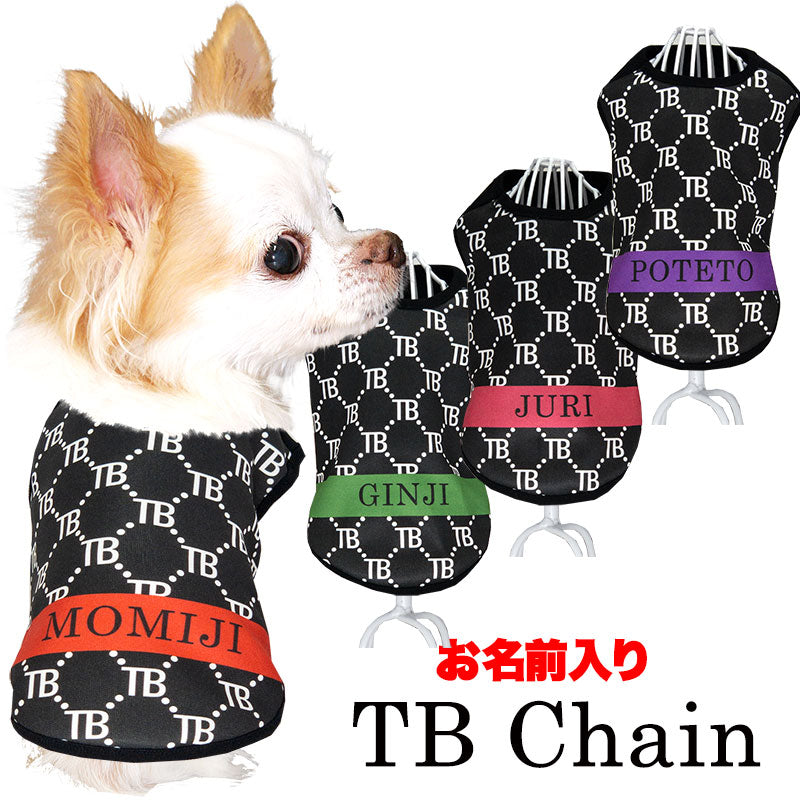 【犬服 犬 服 犬の服 名入れ 秋服 冬服用】愛犬のお名前入り TBチェーン【ドッグウェア おしゃれ モノグラム ダックス トイプードル チワワ タムベディおしゃれ ポメラニアン】(S/3/N/H/)