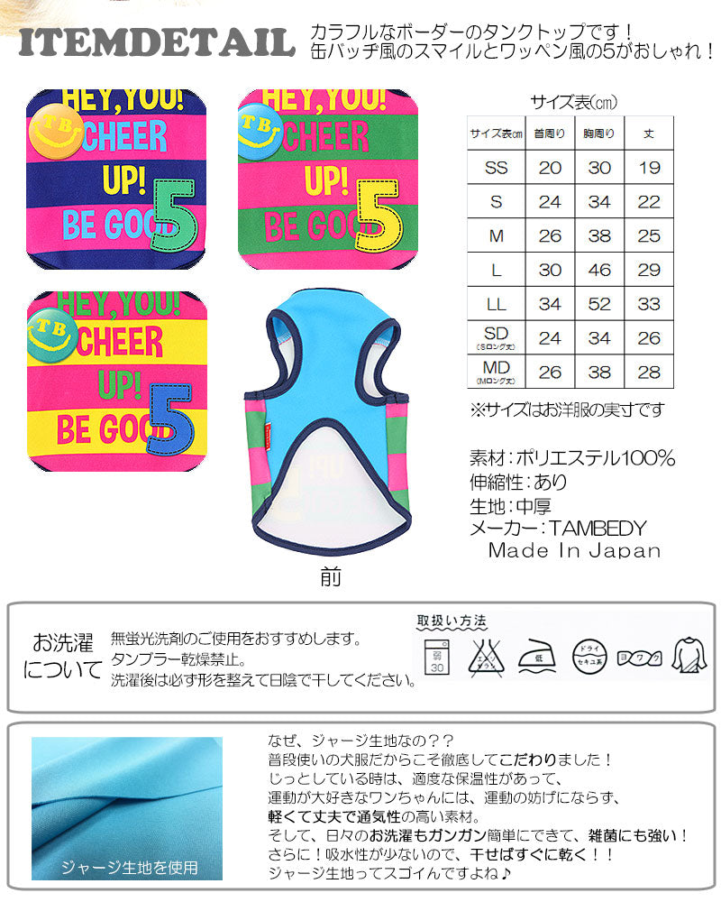 【犬服 犬 服 犬の服】TBカラフル5 タンクトップ(3D)【ドッグウェア ボーダー トイプードル チワワ ダックス かわいい 柴犬 タムベディ】