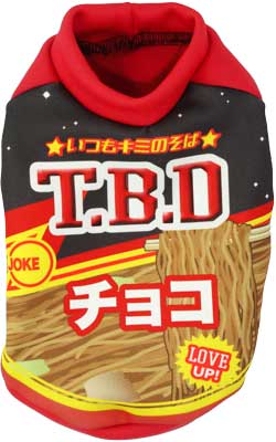 【犬服 犬 服 秋冬 犬の服 名入れ】愛犬のお名前入り やきそばワンコ T.B.D【ドッグウェア ペット 和柄 パピー ダックス トイプードル チワワ おもしろ シュナウザー タムベディ】(S/3/RI/H/)