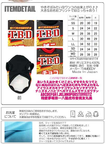 【犬服 犬 服 秋冬 犬の服 名入れ】愛犬のお名前入り やきそばワンコ T.B.D【ドッグウェア ペット 和柄 パピー ダックス トイプードル チワワ おもしろ シュナウザー タムベディ】(S/3/RI/H/)