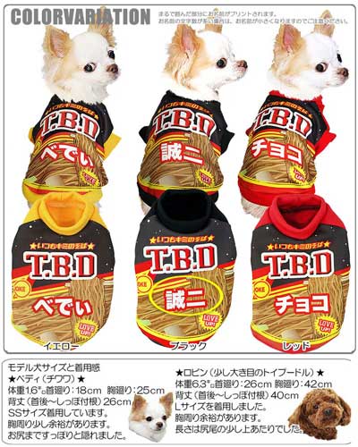 【犬服 犬 服 秋冬 犬の服 名入れ】愛犬のお名前入り やきそばワンコ T.B.D【ドッグウェア ペット 和柄 パピー ダックス トイプードル チワワ おもしろ シュナウザー タムベディ】(S/3/RI/H/)