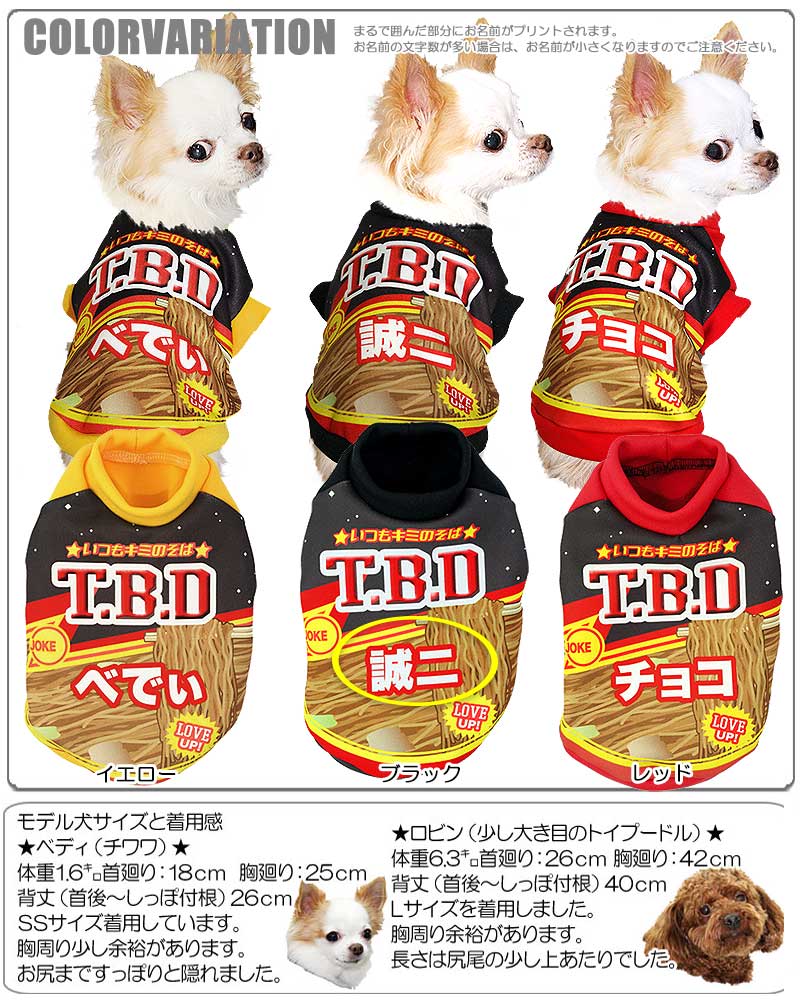 【犬服 犬 服 秋冬 犬の服 名入れ】愛犬のお名前入り やきそばワンコ T.B.D【ドッグウェア ペット 和柄 パピー ダックス トイプードル チワワ おもしろ シュナウザー タムベディ】(S/3/RI/H/)