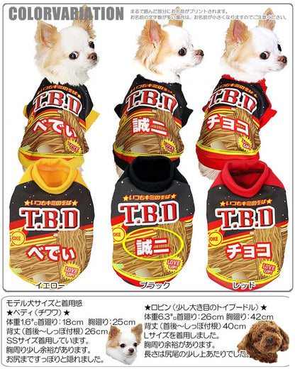 【犬服 犬 服 秋冬 犬の服 名入れ】愛犬のお名前入り やきそばワンコ T.B.D【ドッグウェア ペット 和柄 パピー ダックス トイプードル チワワ おもしろ シュナウザー タムベディ】(S/3/RI/H/)