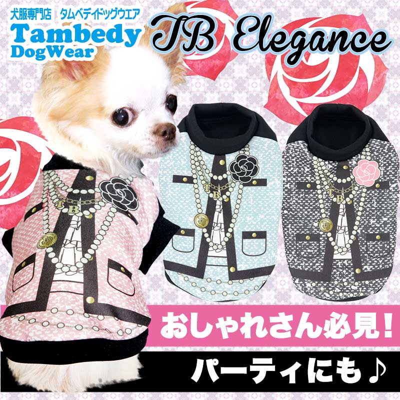 【犬服 犬 服 犬の服 ドッグウェア】TBエレガンス (3D)【卒業式 卒園式 おしゃれ ダックス トイプードル チワワ きれい ヨーキー タムベディ】