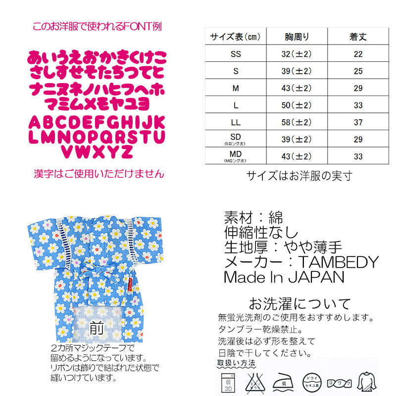 【犬 浴衣 甚平 犬の服 名入れ】愛犬のお名前入り TBフラワー 甚平【ドッグウェア ペット 花柄 トイプードル チワワ ダックス タムベディ かわいい パピヨン タムベディ 男の子 女の子】
