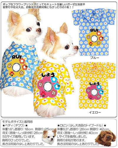 【犬 浴衣 甚平 犬の服 名入れ】愛犬のお名前入り TBフラワー 甚平【ドッグウェア ペット 花柄 トイプードル チワワ ダックス タムベディ かわいい パピヨン タムベディ 男の子 女の子】