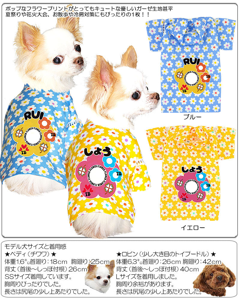 【犬 浴衣 甚平 犬の服 名入れ】愛犬のお名前入り TBフラワー 甚平【ドッグウェア ペット 花柄 トイプードル チワワ ダックス タムベディ かわいい パピヨン タムベディ 男の子 女の子】