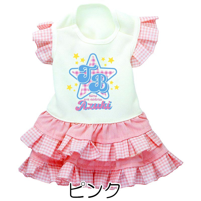 【犬服 犬 服 犬の服 名入れ 春夏 秋服用】愛犬のお名前入り TBスターワンピース【フリル チェック 袖 星ドッグ ペット ウェア アウトレット ダックス トイプードル チワワ タムベディおしゃれ】(H/)