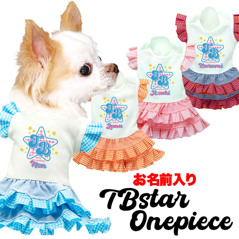 【犬服 犬 服 犬の服 名入れ 春夏 秋服用】愛犬のお名前入り TBスターワンピース【フリル チェック 袖 星ドッグ ペット ウェア アウトレット ダックス トイプードル チワワ タムベディおしゃれ】(H/)
