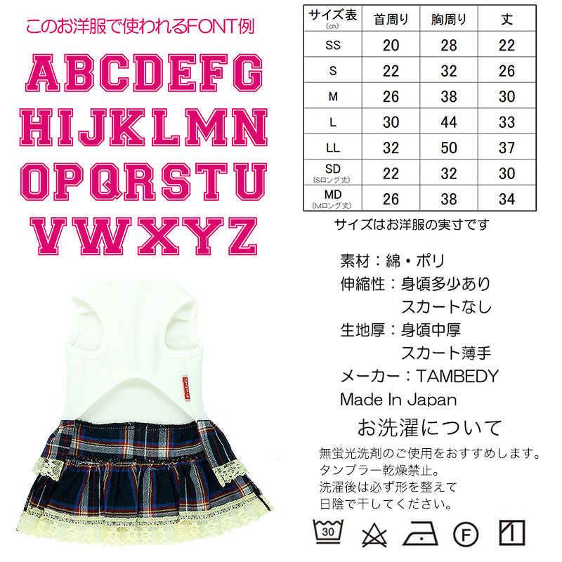 【犬服 犬 服 犬の服 ドッグウェア 名入れ】愛犬のお名前入りTDW83ワンピース【チェック 背番号 チワワ ダックス トイプードル かわいい ヨークシャーテリア タムベディ】(H/)