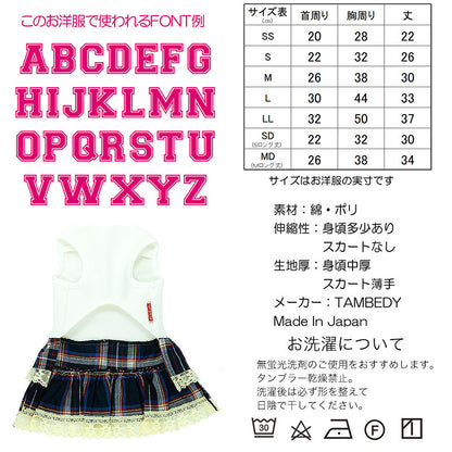 【犬服 犬 服 犬の服 ドッグウェア 名入れ】愛犬のお名前入りTDW83ワンピース【チェック 背番号 チワワ ダックス トイプードル かわいい ヨークシャーテリア タムベディ】(H/)