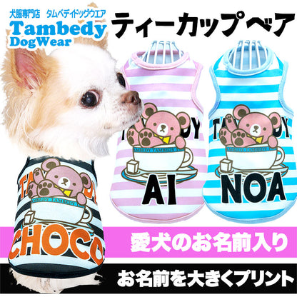 【犬服 犬 服 犬の服 春秋服 名入れ】愛犬のお名前入り ティーカップベア【ボーダー コーヒードッグ ペット ウェア ダックス トイプードル チワワ タムベディかわいい】(S/3/T/H/)