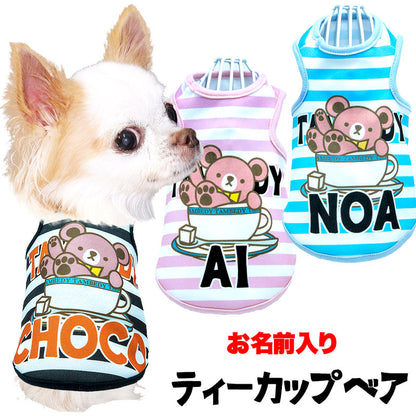 【犬服 犬 服 犬の服 春秋服 名入れ】愛犬のお名前入り ティーカップベア【ボーダー コーヒードッグ ペット ウェア ダックス トイプードル チワワ タムベディかわいい】(S/3/T/H/)