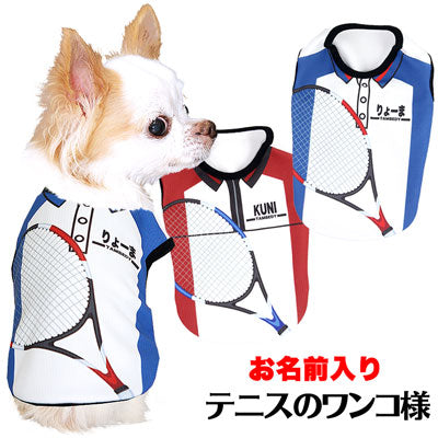 【犬 夏服 犬の服 名入れ】愛犬のお名前入り テニスのワンコ様シャツ【ドッグウェア ひんやり 接触冷感素材 クールかジャージ素材 日本代表 チワワ ダックス トイプードル ヨークシャ タムベディ】(S/B/N/H/)