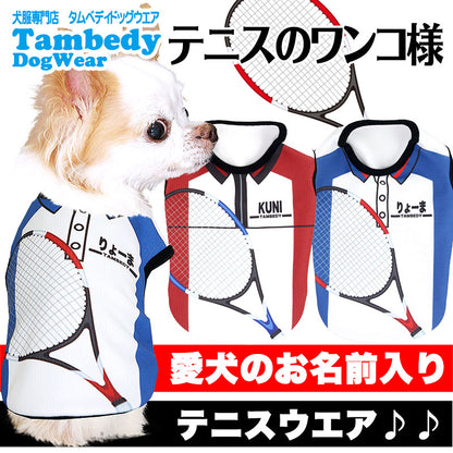 【犬 夏服 犬の服 名入れ】愛犬のお名前入り テニスのワンコ様シャツ【ドッグウェア ひんやり 接触冷感素材 クールかジャージ素材 日本代表 チワワ ダックス トイプードル ヨークシャ タムベディ】(S/B/N/H/)