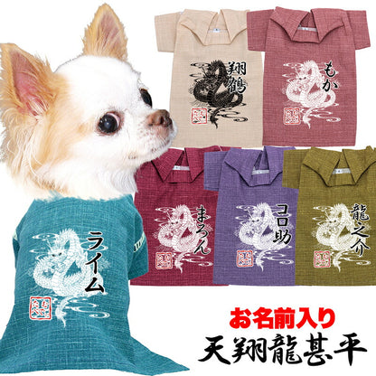 【犬服 犬 服 犬の服 名入れ 春服 夏服用】愛犬のお名前入り 天翔龍甚平【和柄 ドラゴン 渋い 大人っぽい ドッグ ペット ウェア ダックス トイプードル チワワ タムベディオシャレ 豆柴 】