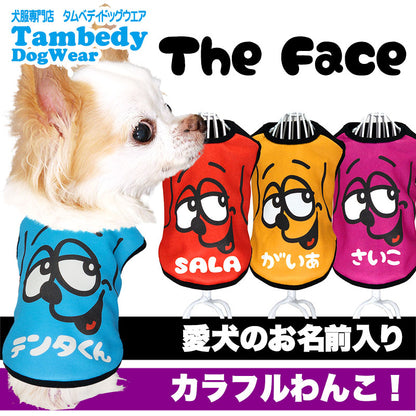 【犬服 犬 服 犬の服 名入れ 秋服 冬服用】愛犬のお名前入り ザフェイス【ドッグウェア アップ 顔 ワンコ カラフル ダックス トイプードル チワワ タムベディ おもしろい】(S/3/N/H/)