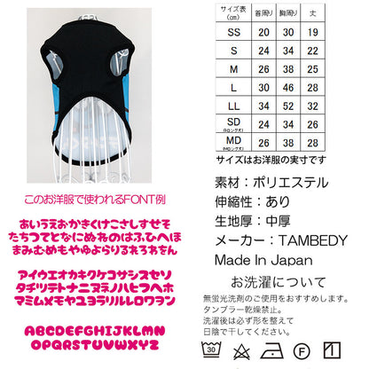 【犬服 犬 服 犬の服 名入れ 秋服 冬服用】愛犬のお名前入り ザフェイス【ドッグウェア アップ 顔 ワンコ カラフル ダックス トイプードル チワワ タムベディ おもしろい】(S/3/N/H/)