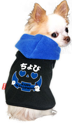 【犬服 犬 服 犬の服 名入れ ハロウィン 秋服 冬服用】愛犬のお名前入り ザ・ハロウィン パーカ【ドッグウェア パーティ コスプレ ダックス トイプードル チワワ おもしろ 柴犬 タムベディ】(O/3/T/L/)