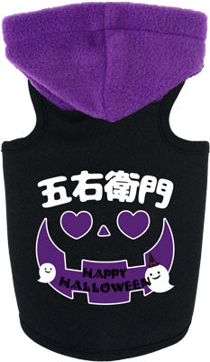 【犬服 犬 服 犬の服 名入れ ハロウィン 秋服 冬服用】愛犬のお名前入り ザ・ハロウィン パーカ【ドッグウェア パーティ コスプレ ダックス トイプードル チワワ おもしろ 柴犬 タムベディ】(O/3/T/L/)