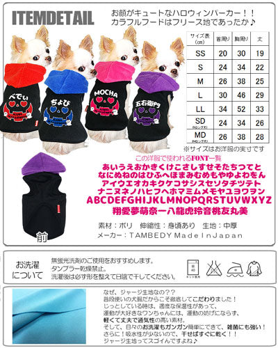 【犬服 犬 服 犬の服 名入れ ハロウィン 秋服 冬服用】愛犬のお名前入り ザ・ハロウィン パーカ【ドッグウェア パーティ コスプレ ダックス トイプードル チワワ おもしろ 柴犬 タムベディ】(O/3/T/L/)