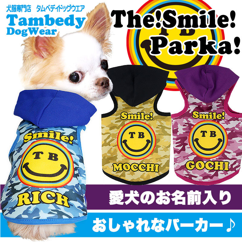 【犬服 犬 服 秋服 冬服用 犬の服 ドッグウェア 名入れ】愛犬のお名前入り ザスマイル パーカー【ペットウェア にこちゃん 迷彩 カモフラ トイプードル チワワ ダックス おしゃれ マルチーズ タムベディ】(S/3/T/H/)