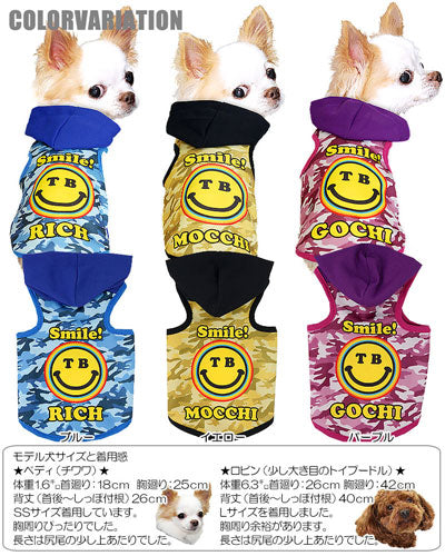 【犬服 犬 服 秋服 冬服用 犬の服 ドッグウェア 名入れ】愛犬のお名前入り ザスマイル パーカー【ペットウェア にこちゃん 迷彩 カモフラ トイプードル チワワ ダックス おしゃれ マルチーズ タムベディ】(S/3/T/H/)