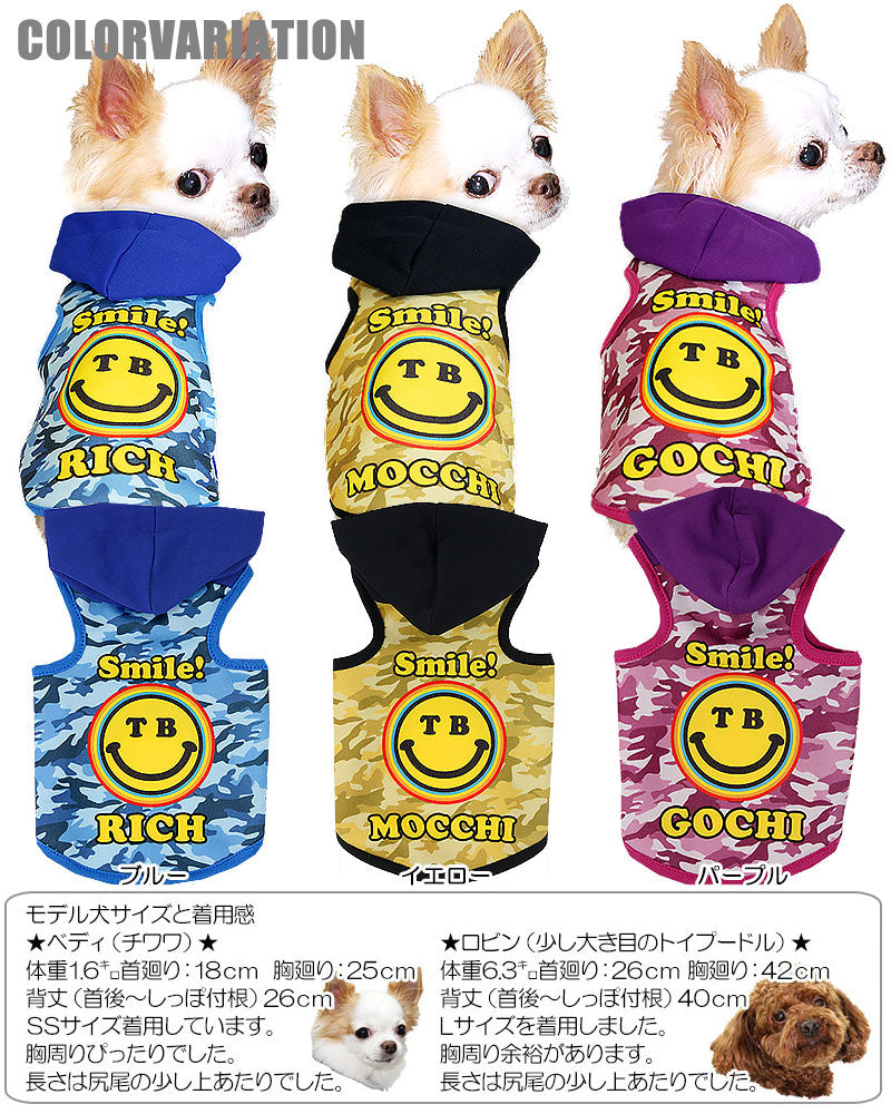 【犬服 犬 服 秋服 冬服用 犬の服 ドッグウェア 名入れ】愛犬のお名前入り ザスマイル パーカー【ペットウェア にこちゃん 迷彩 カモフラ トイプードル チワワ ダックス おしゃれ マルチーズ タムベディ】(S/3/T/H/)
