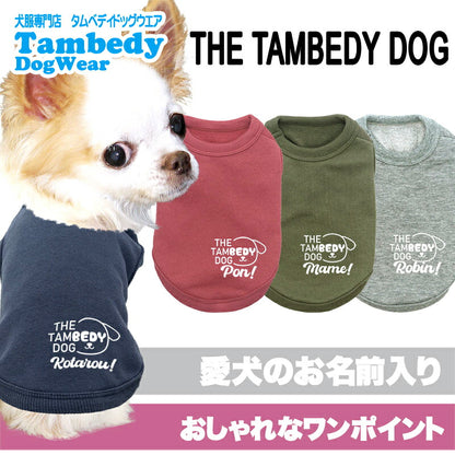 【犬服 犬 服 犬の服 名入れ 春夏服　秋服用】愛犬のお名前入り ザタムベディドッグ【トレーナー 抜け毛対策 冷房対策  ドッグ ペット ウェア ダックス トイプードル チワワ タムベディおしゃれ マルチーズ】(O/L/)