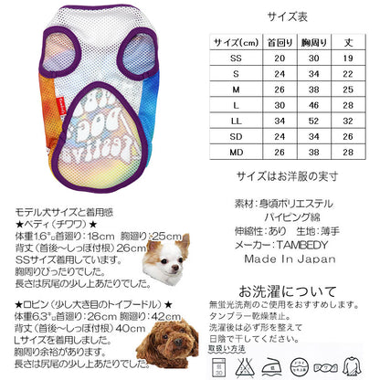 【犬服 犬 服 犬の服 春服 夏服用】タイダイメッシュシャツ【ドッグウェア ペット tiedye 絞り チワワ ダックス トイプードル おしゃれ パグ 暑さ対策 タムベディ】