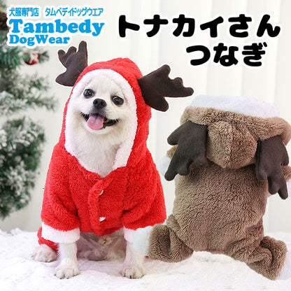 【犬服 犬 服 犬の服】トナカイさんつなぎ【ドッグウェア フリース マイヤー ボア カバーオール ロンパース クリスマス コスプレ アウトレット ダックス トイプードル チワワ パグ タムベディ】[CN]
