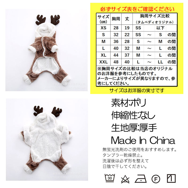 【犬服 犬 服 犬の服】トナカイさんつなぎ【ドッグウェア フリース マイヤー ボア カバーオール ロンパース クリスマス コスプレ アウトレット ダックス トイプードル チワワ パグ タムベディ】[CN]