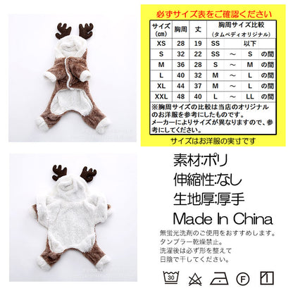 【犬服 犬 服 犬の服】トナカイさんつなぎ【ドッグウェア フリース マイヤー ボア カバーオール ロンパース クリスマス コスプレ アウトレット ダックス トイプードル チワワ パグ タムベディ】[CN]