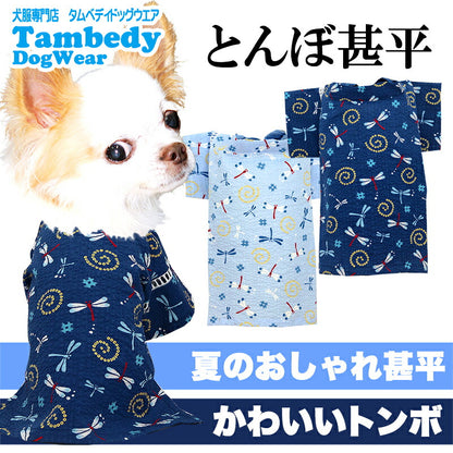 【犬服 犬 服 犬の服 夏服】トンボ甚平《名入れ可能》 日本製 【和装 しんべい 和柄 迷彩 カモフラ インスタ映え 花火大会 夏 お祭りドッグ ペット ウェア ダックス トイプードル チワワ タムベディ かっこいい シーズー】