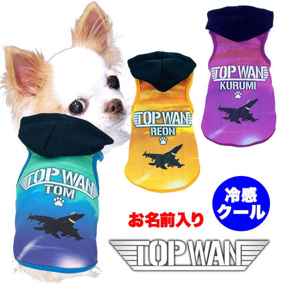 【犬服 犬 服 夏用 名入れ】ひんやり 接触冷感素材 クール 愛犬のお名前入り トップワンパーカー 【戦闘機 飛行機 空 夏 ドッグ ペット ウェア トイプードル チワワ タムベディ】(S/B/T/H/)