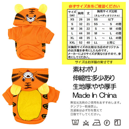【犬服 犬 服 犬の服 ドッグウェア】トラくんパーカー【202109】【ペット アウトレット ダックス トイプードル チワワ 服 タムベディ かわいい パピヨン 虎】[CN][GI]