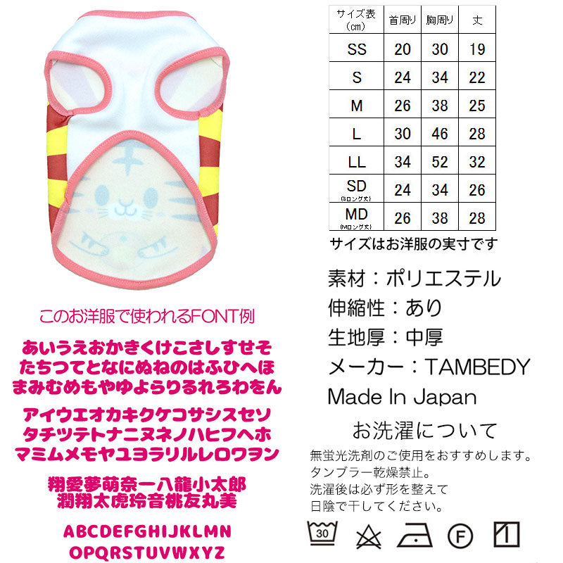 【犬服 犬 服 犬の服 名入れ 春夏服用 秋冬服用】愛犬のお名前入りトラくんシャツ【ドッグウェア 干支 虎 ドッグ ペット ダックス トイプードル チワワ タムベディおもしろい】(S/3/N/H/)