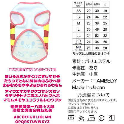 【犬服 犬 服 犬の服 名入れ 春夏服用 秋冬服用】愛犬のお名前入りトラくんシャツ【ドッグウェア 干支 虎 ドッグ ペット ダックス トイプードル チワワ タムベディおもしろい】(S/3/N/H/)