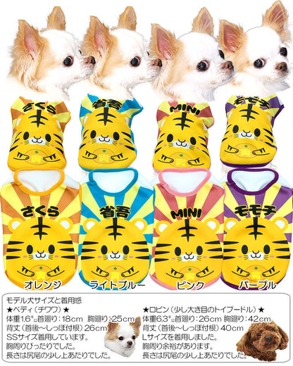 【犬服 犬 服 犬の服 名入れ 春夏服用 秋冬服用】愛犬のお名前入りトラくんシャツ【ドッグウェア 干支 虎 ドッグ ペット ダックス トイプードル チワワ タムベディおもしろい】(S/3/N/H/)