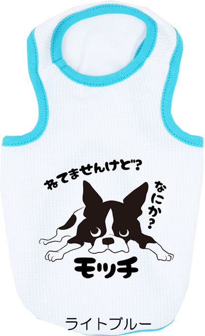 【犬 夏服 犬の服 名入れ 春服用】愛犬のお名前入り ひんやり 接触冷感素材 クール とろけるわんこ【ドッグウェア ペット ダックス トイプードル チワワ タムベディおもしろい パグ】(O/B/T/H)