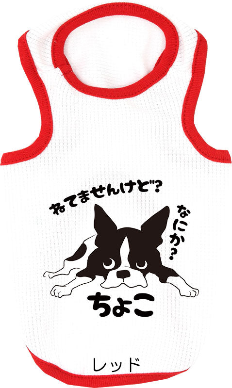 【犬 夏服 犬の服 名入れ 春服用】愛犬のお名前入り ひんやり 接触冷感素材 クール とろけるわんこ【ドッグウェア ペット ダックス トイプードル チワワ タムベディおもしろい パグ】(O/B/T/H)