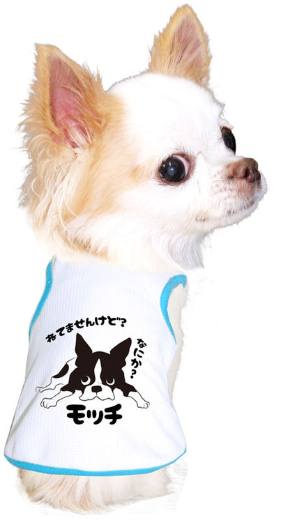 【犬 夏服 犬の服 名入れ 春服用】愛犬のお名前入り ひんやり 接触冷感素材 クール とろけるわんこ【ドッグウェア ペット ダックス トイプードル チワワ タムベディおもしろい パグ】(O/B/T/H)