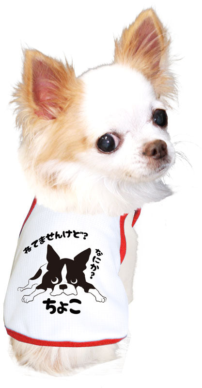 【犬 夏服 犬の服 名入れ 春服用】愛犬のお名前入り ひんやり 接触冷感素材 クール とろけるわんこ【ドッグウェア ペット ダックス トイプードル チワワ タムベディおもしろい パグ】(O/B/T/H)