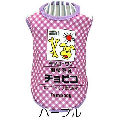【犬服 犬 服 犬の服 名入れ 春夏服 秋冬服用】愛犬のお名前入り 豆乳わんこ【飲み物 おいしい コスプレドッグ ペット ウェア ダックス トイプードル チワワ タムベディ 楽しい シーズー】(S/3/N/H/)