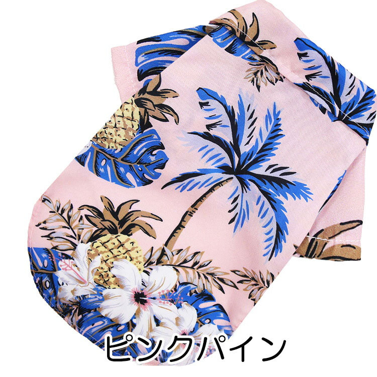 【犬服 犬 服 犬の服 春服 夏服用 】《名入れ可能》トロピカルシャツ【ドッグウェア アロハシャツ ハワイ ヤシの木 ハイビスカス ペット ダックス トイプードル チワワ タムベディ】[CN]