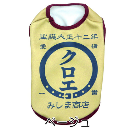 【犬服 犬 服 犬の服 名入れ 春秋服 冬服用】愛犬のお名前入り タムベディ商店【和柄 前掛け 渋め 大人っぽいドッグ ペット ウェア ダックス トイプードル チワワ タムベディ古風 マルチーズ】(S/3/N/H/)