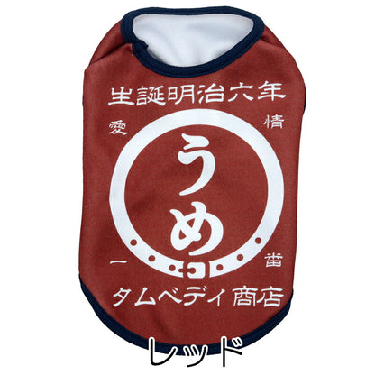 【犬服 犬 服 犬の服 名入れ 春秋服 冬服用】愛犬のお名前入り タムベディ商店【和柄 前掛け 渋め 大人っぽいドッグ ペット ウェア ダックス トイプードル チワワ タムベディ古風 マルチーズ】(S/3/N/H/)