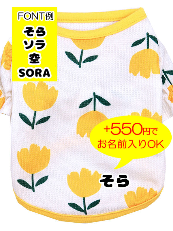【犬服 犬 服 犬の服 春服 夏服用】《名入れ可能》チューリップシャツ【花柄 パフスリーブ 女の子 フリルドッグ ペット ウェア ダックス トイプードル チワワ タムベディ シーズー】[CN]
