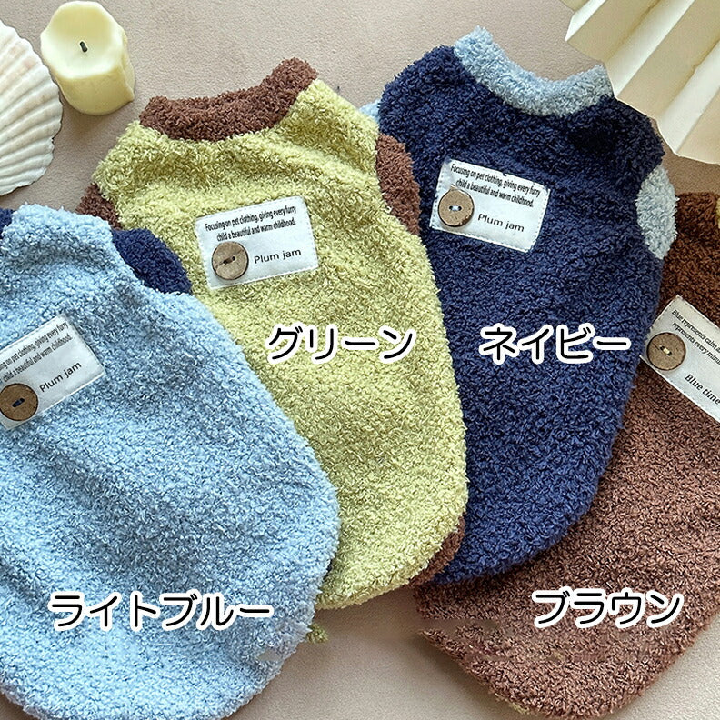【犬服 犬 服 犬の服 秋服 冬服用】ツートンプルオーバー【ボア ふわふわ 即納 袖なし 寒さ対策 暖かい  ドッグ ペット ウェア ダックス トイプードル チワワ タムベディおしゃれ シーズー 】[CN]