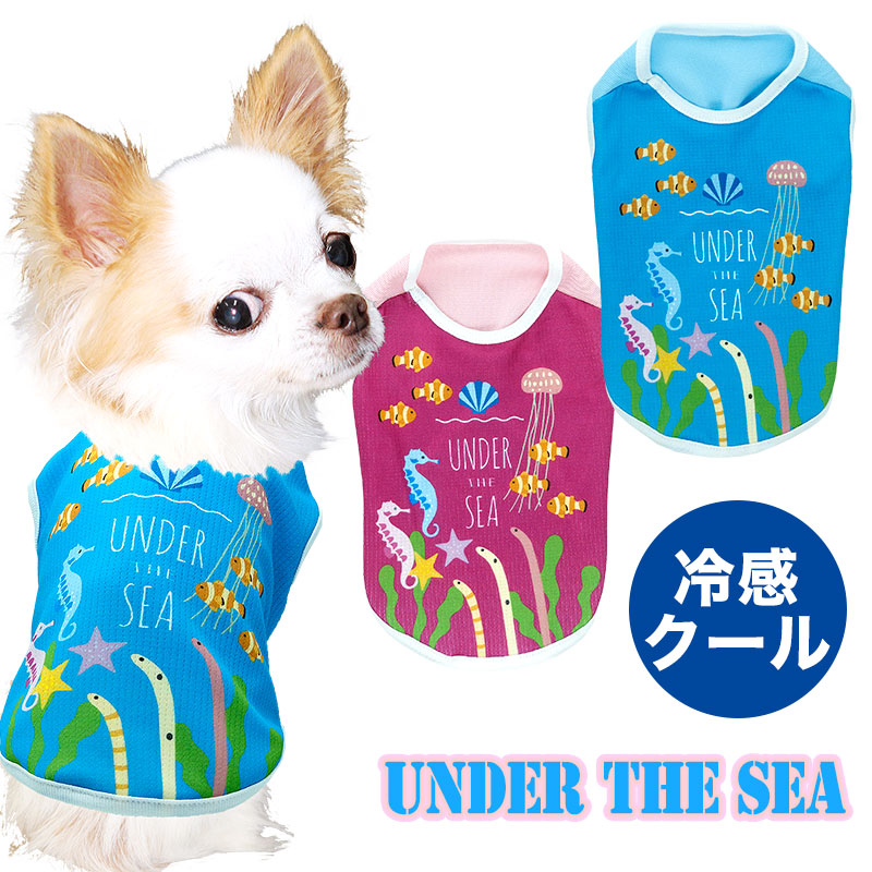 【犬服 犬 服 犬の服 春服 夏服用】アンダーザシー(BW)【ドッグウェア ペット 海 水槽 チワワ ダックス トイプードル かわいい シーズー 暑さ対策 タムベディ】